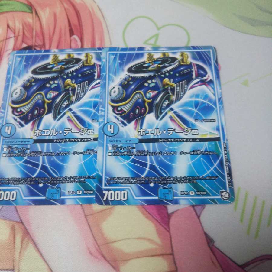 ホエルデージェ 未使用①