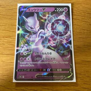 ミュウツーV RR 030/071 1枚
