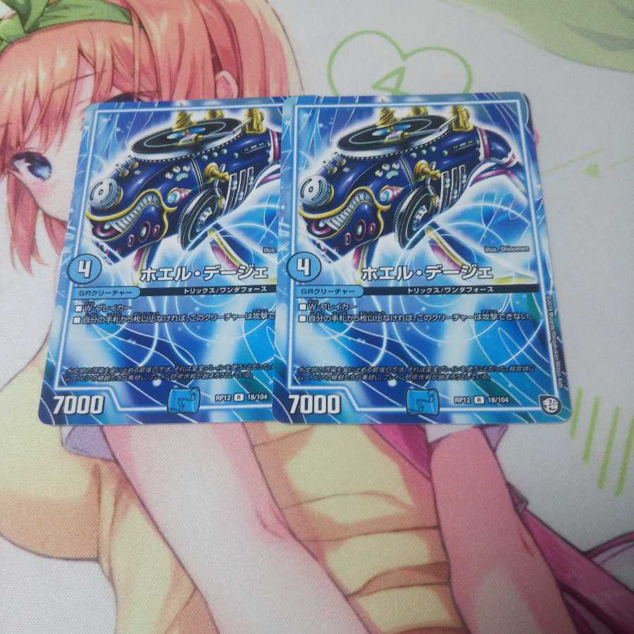 ホエルデージェ 未使用②