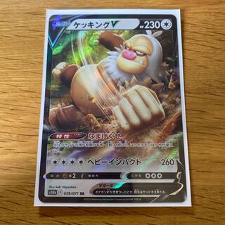 SlakingV RR 059/071 1枚