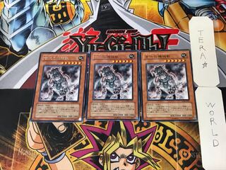 古代の機械獣 1 レア 3枚セット てら