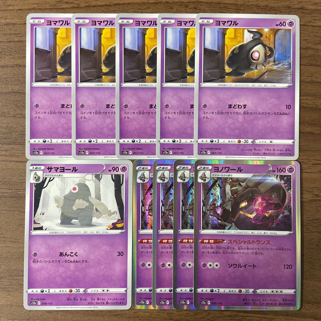 Duskull Dusclops Dusknoir (R specs) 10 total