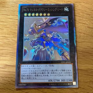 No.74 Magical Crown - Missing Sword Collector's Rare JP025