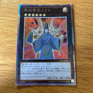 風紀宮司ノリト コレクターズレア JP031