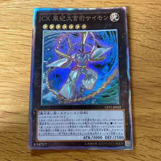 CXyz Simon the Great Moral Leader Collector's Rare JP032