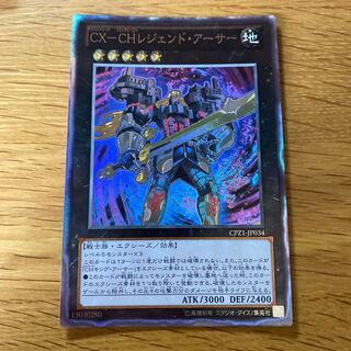 CX-CH Legend Arthur Collector's Rare JP034 1枚