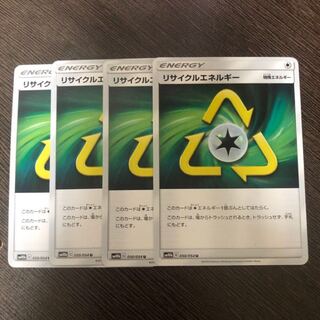 リサイクルエネルギー