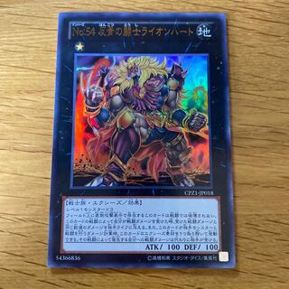 Number 54: Lion Heart Ultra Rare JP018