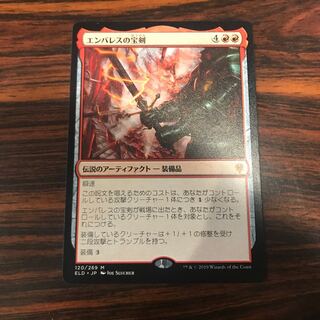 エンバレスの宝剣