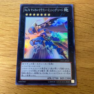 No.74 Magical Crown - Missing Sword Super Rare JP025