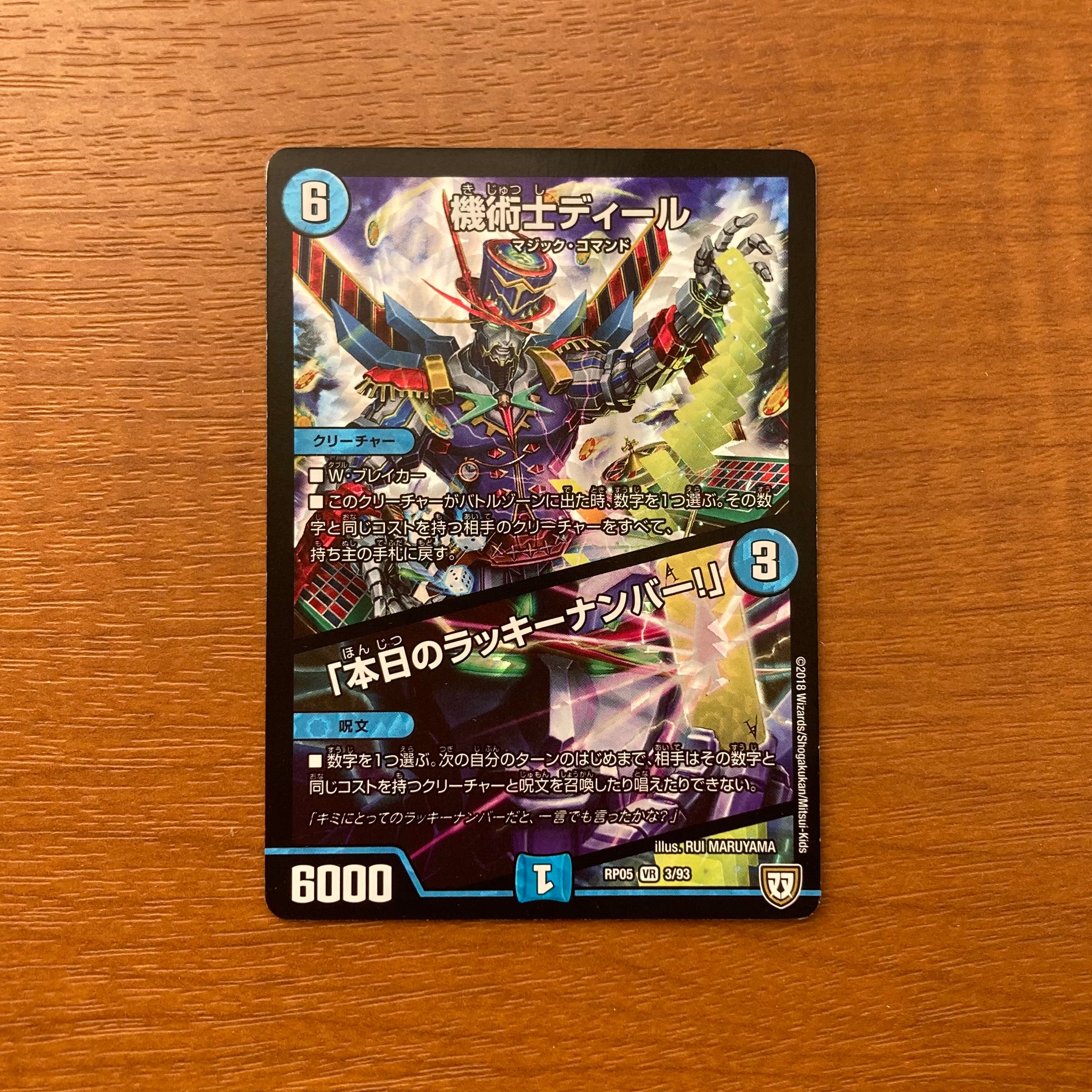 The Mechanic Deal|"Today's Chansey Number!" VR 3/93 RP05 1 piece