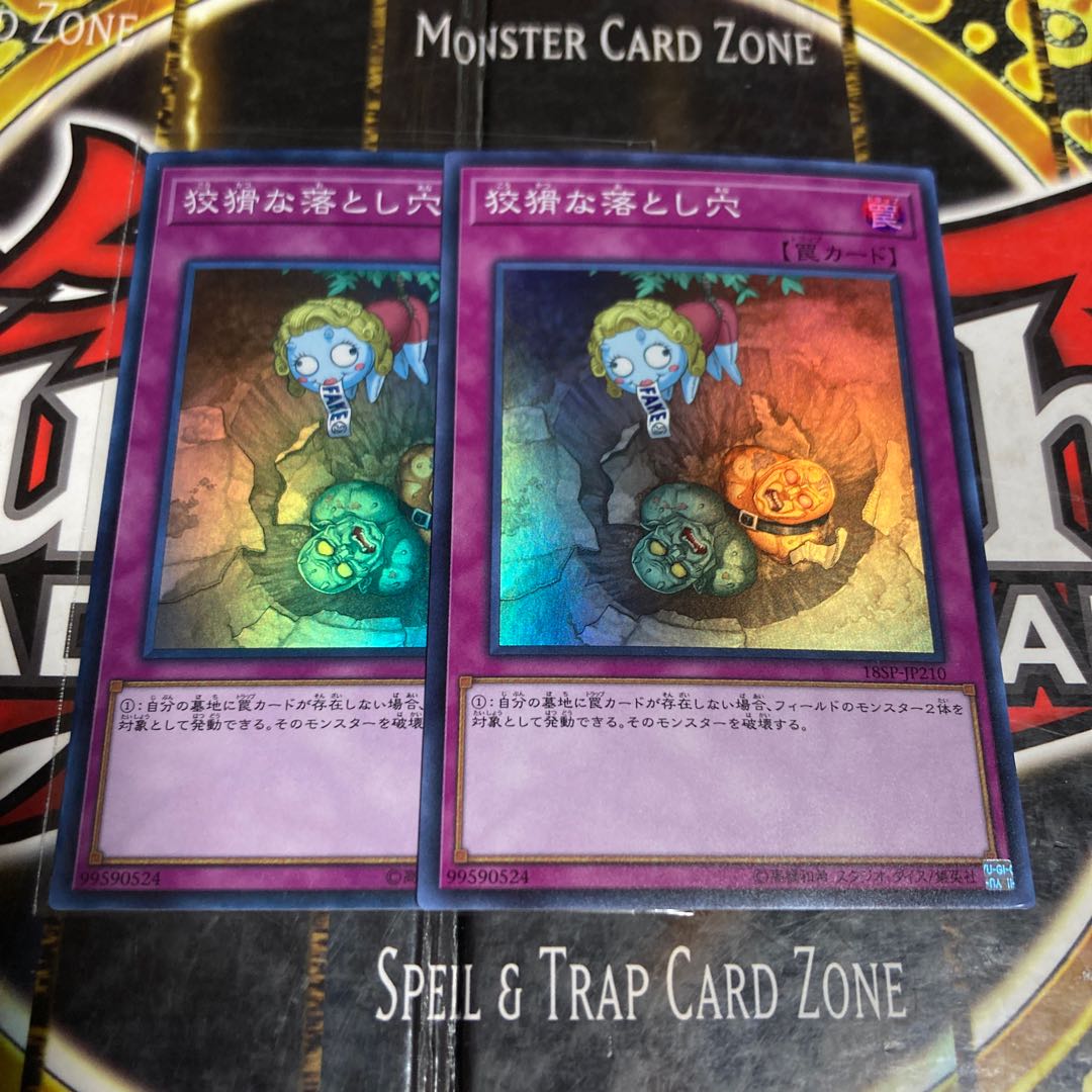 Yu-Gi-Oh! Treacherous Trap Hole Super