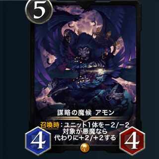 【週末最終大特価】謀略の魔候 アモン 1枚 スピなし