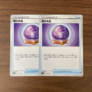 霧の水晶 134/172 2枚