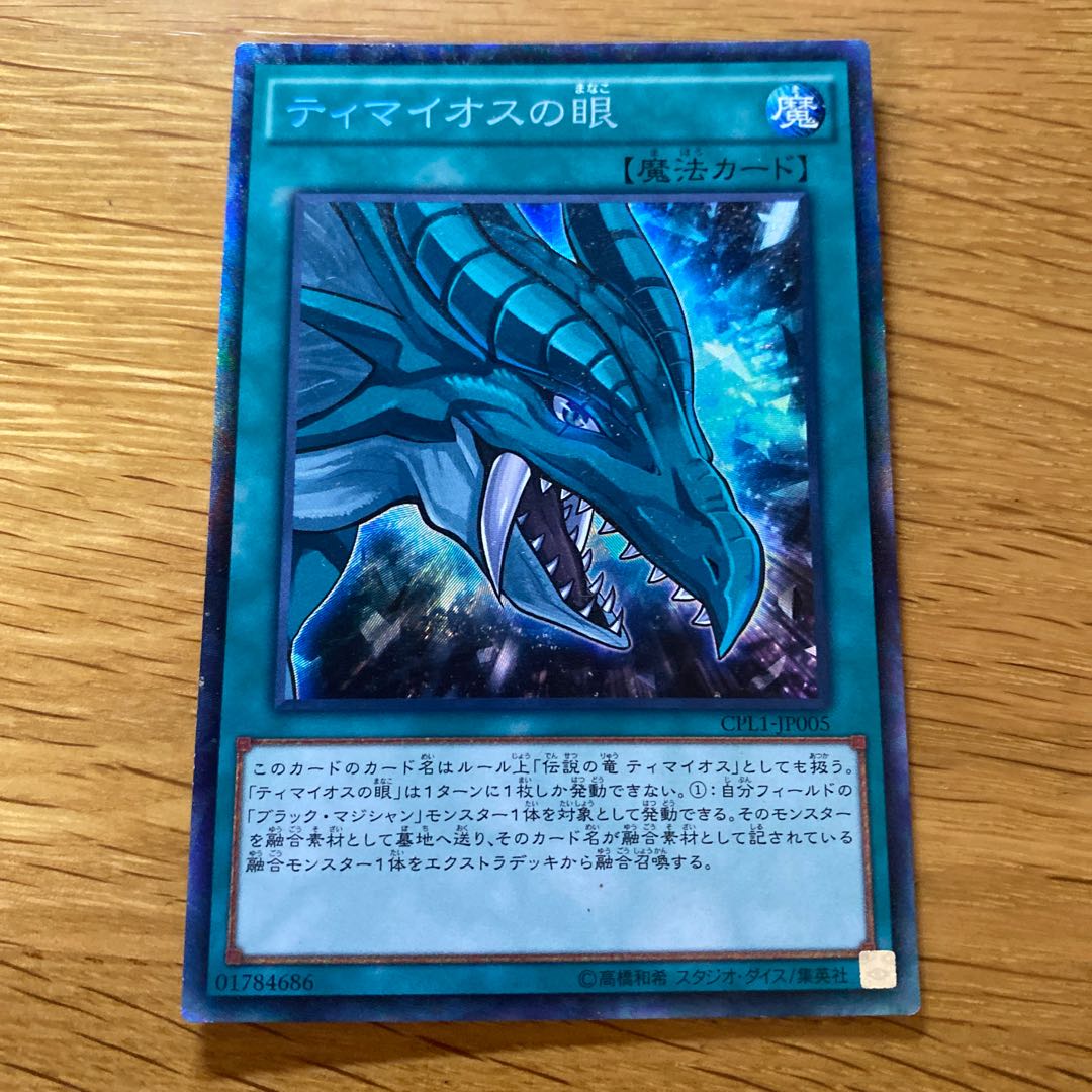 The Eye of Timaeus Collector's Rare JP005