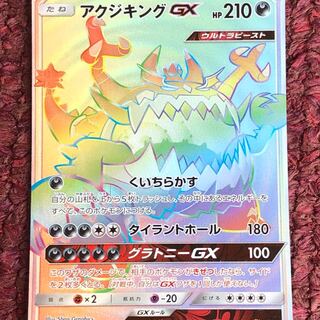 アクジキングGX HR