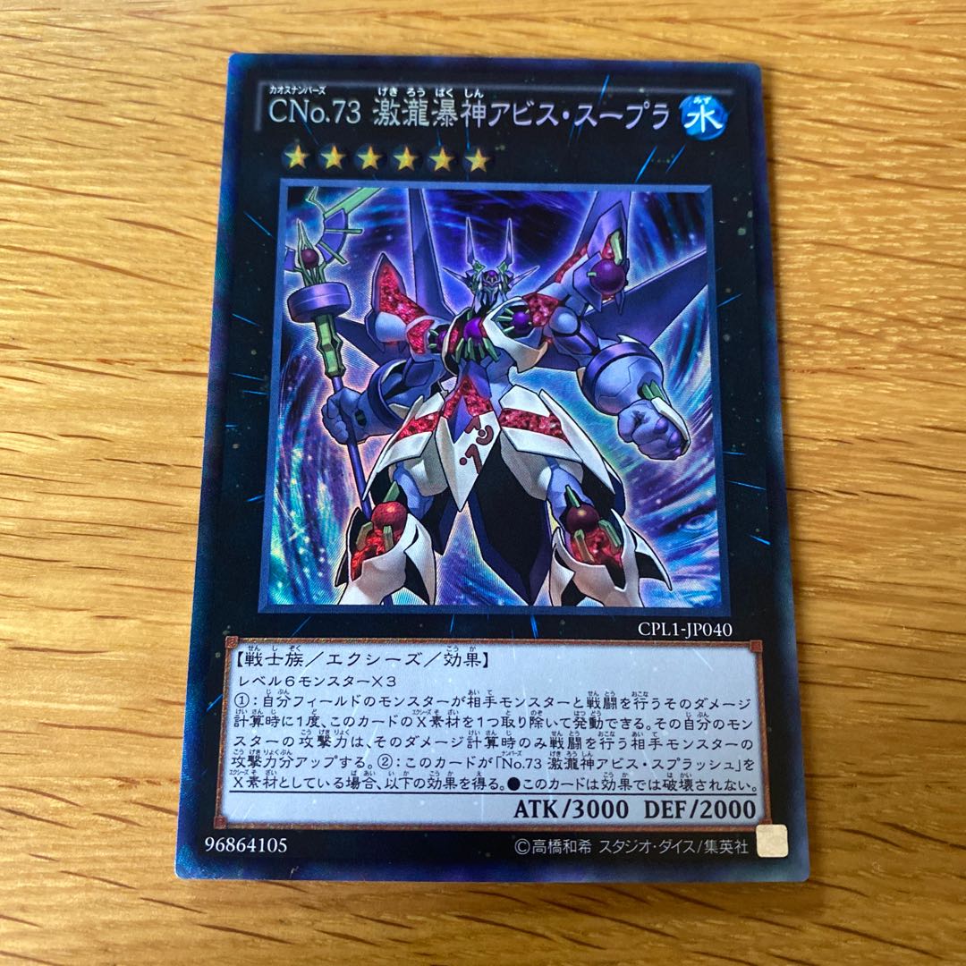 Number C73: Abyss Supra Splash Collector's Rare JP040