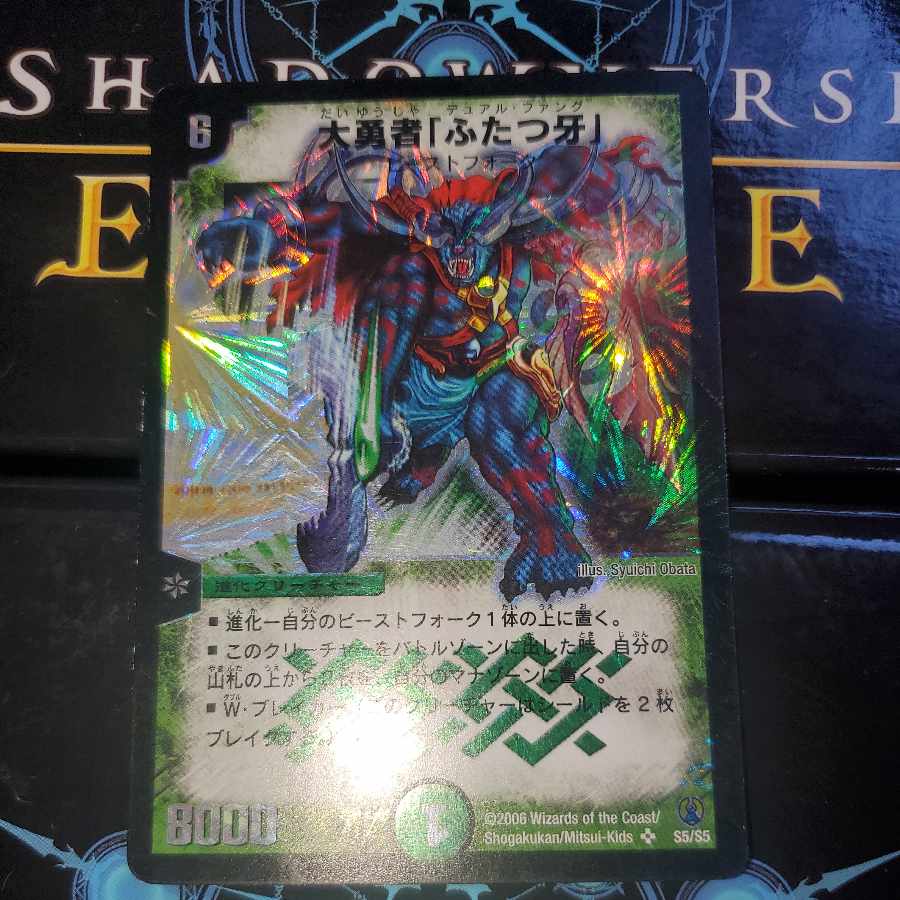 大勇者「ふたつ牙」 コロコロドリームパック版 絵違い