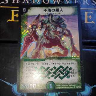 Bodacious Giant Immortal Giant