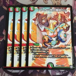 ハムカツ団の爆砕Go