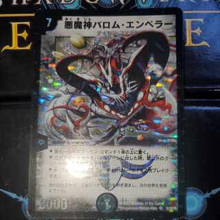 悪魔神 バロムエンペラー psa10 悪魔神バロム・エンペラー」の激安通販 | magi