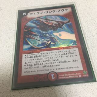 ティラノリンクノヴァ