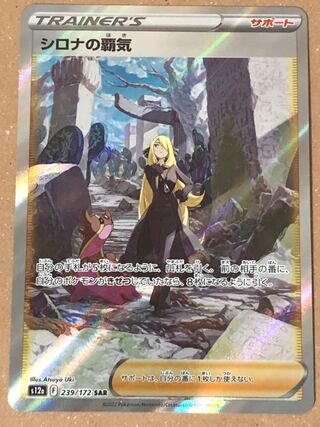 Cynthia's Highness SAR 239/172