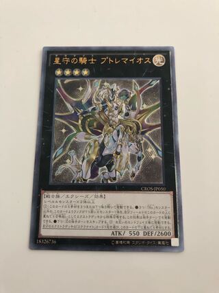 Tellarknight Ptolemaeus Ultimate Rare