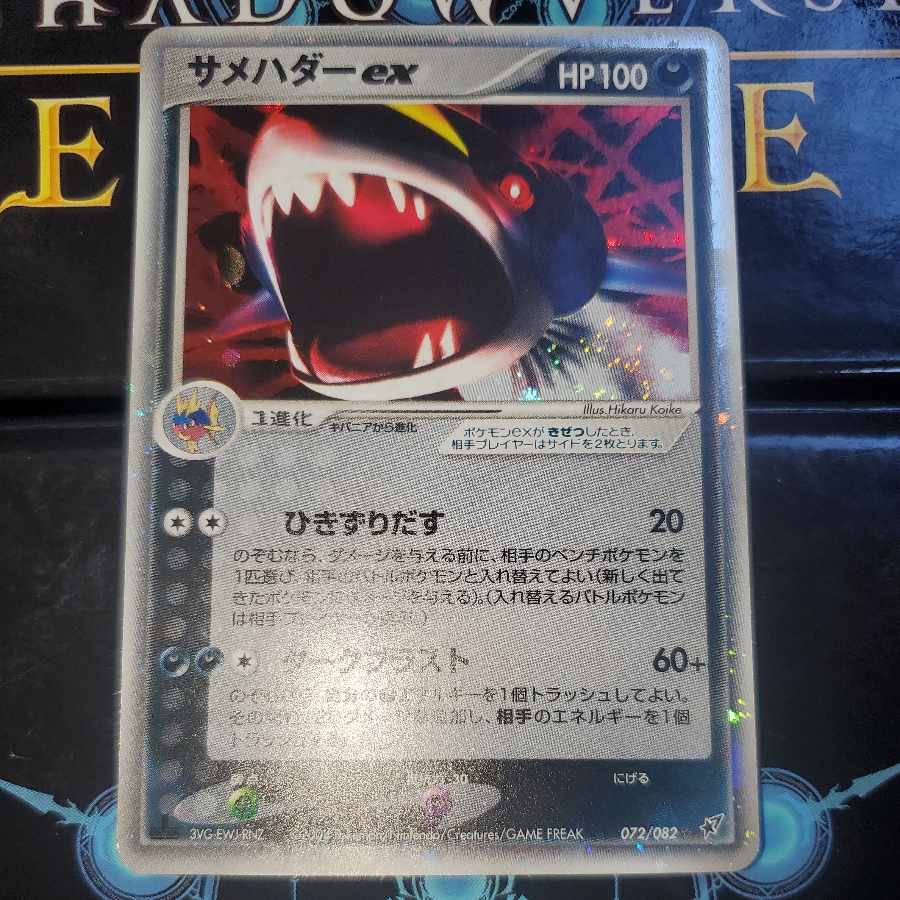 Sharpedoex 3VG-EWJ-RNZ 072/082