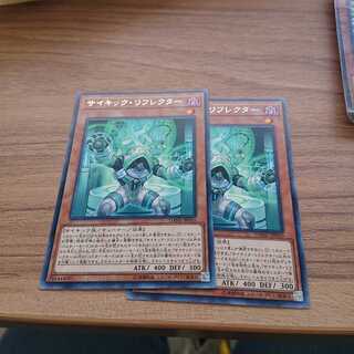 サイキック・リフレクター 2枚