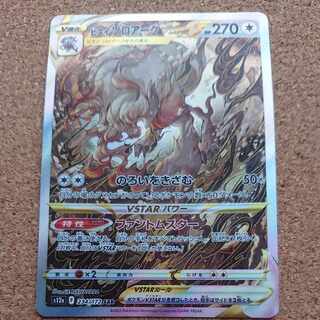 Jade ZoroarkVSTAR SAR 234/172 (search VSTAR universe vstar)