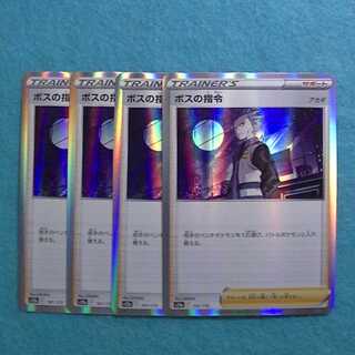 ボスの指令(アカギ) 161/172 4枚セット【LP211060】