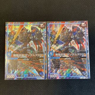 無限合体ダンダルダBB