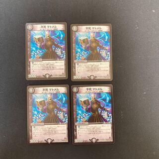 DM Immortal Matmel Uncommon, set of 4 (1)