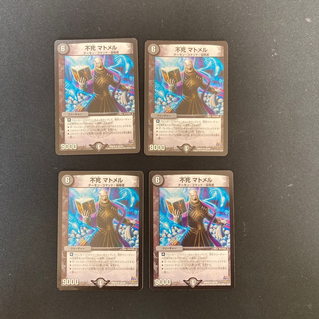 DM Immortal Matmel Uncommon, set of 4 (iii)