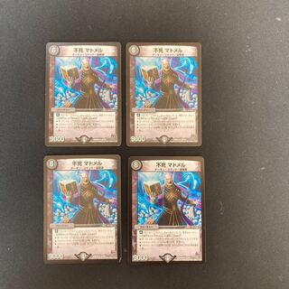 DM Immortal Matmel Uncommon, set of 4 (4)