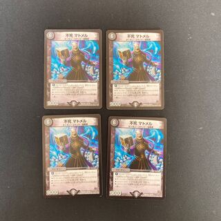 DM Immortal Matmel Uncommon, set of 4 (5)