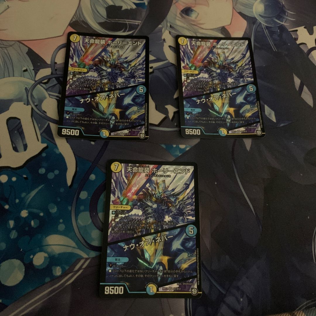 Tenmei Ryuzo Holy End/Now or Never SR S1/S12