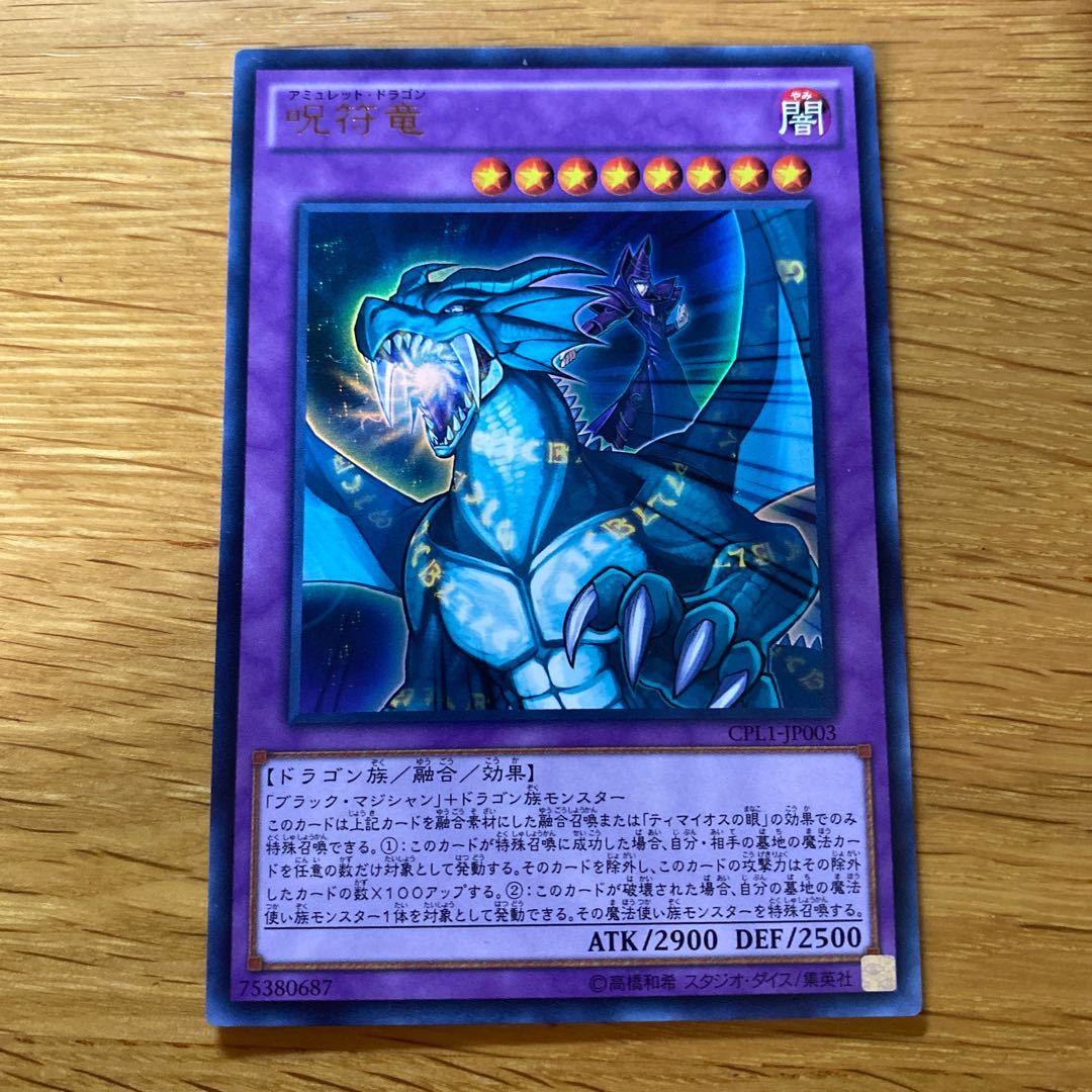 Amulet Dragon Ultra Rare JP003