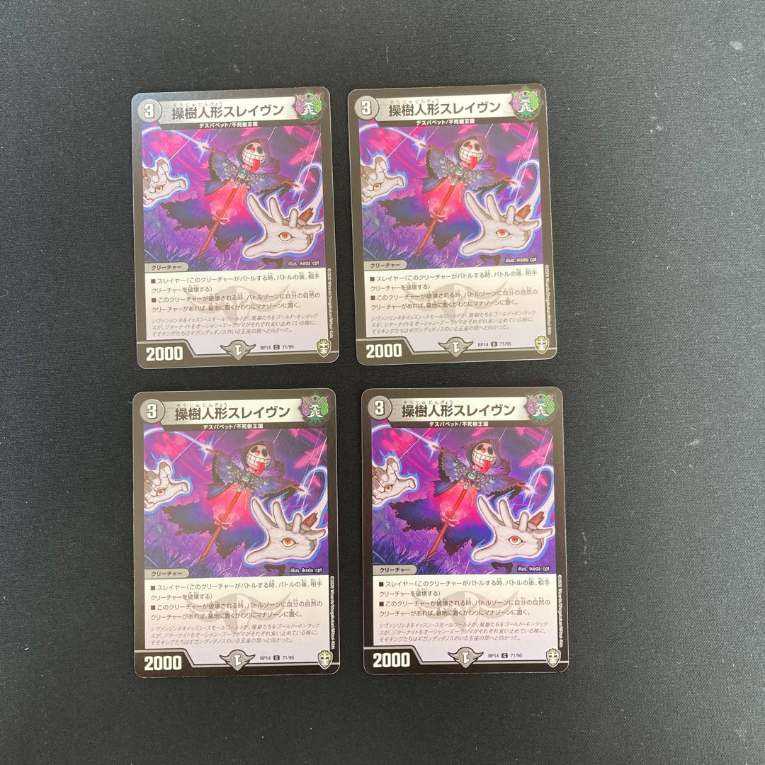 DM Manipulating Tree Puppet Slaven Common, set of 4 (2)