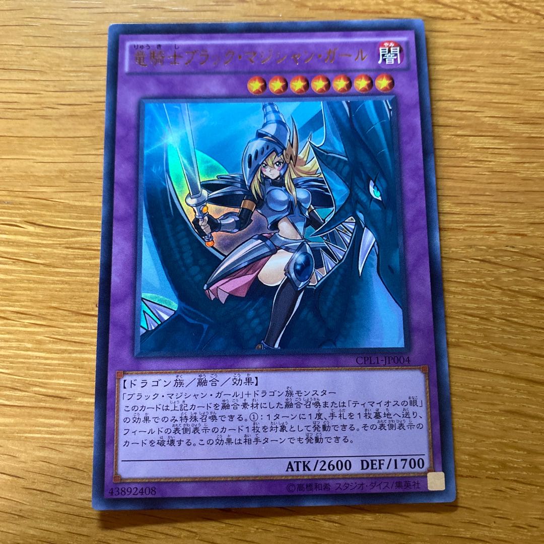 Dark Magician the Dragon Knight Ultra Rare JP045