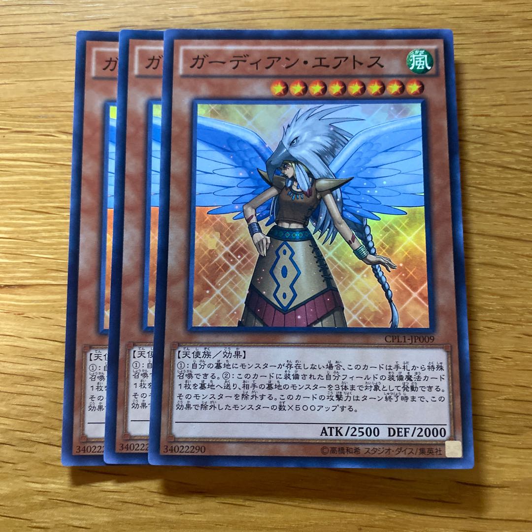 Guardian Eatos Super Rare JP009