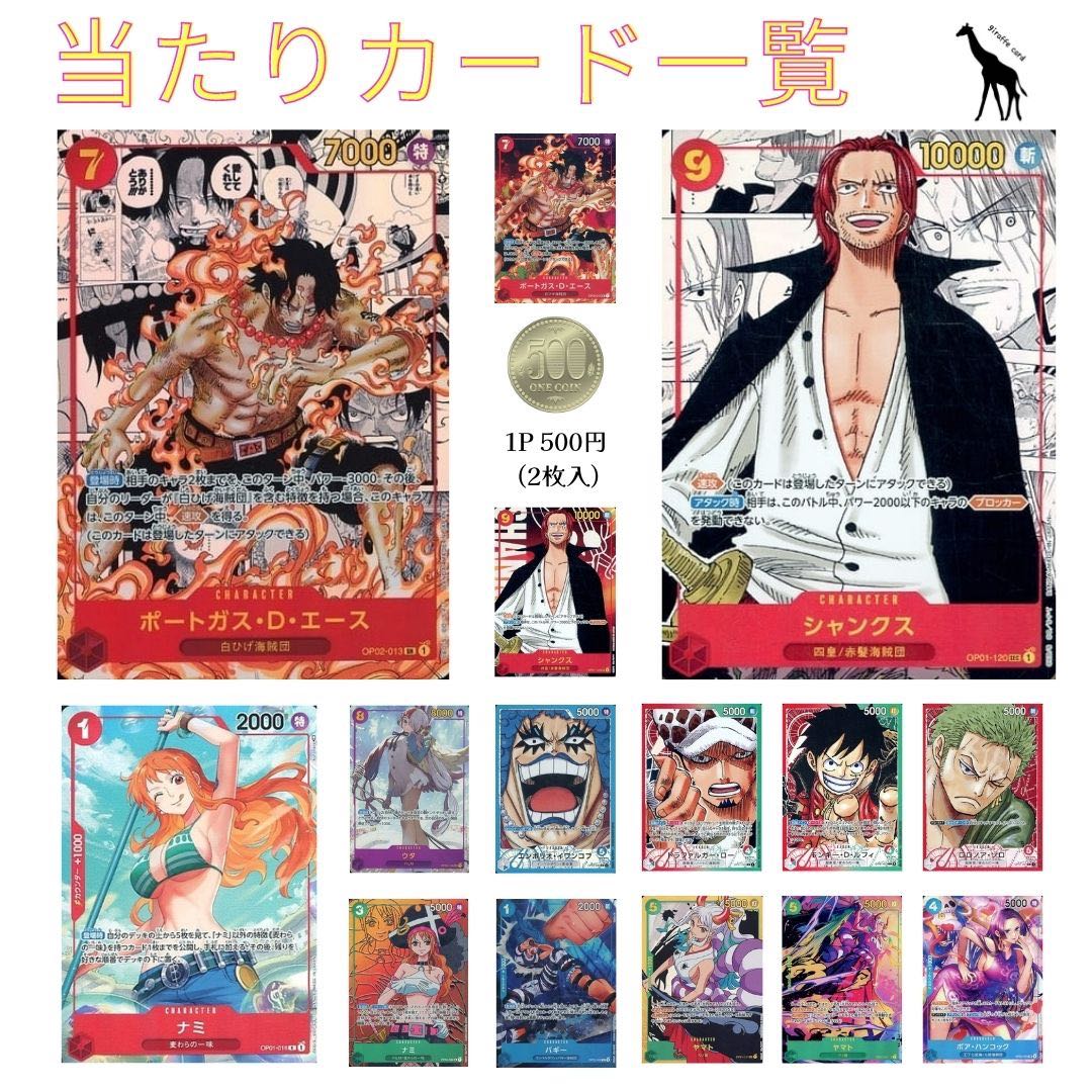For 5P purchase] - Shanks VS Ace - "One Piece Card Parallel Festival" Romance Dawn, Summit Battle, Nami, Uta, Yamato, Hancock, Zoro, Rockrufff, Law, Buggy