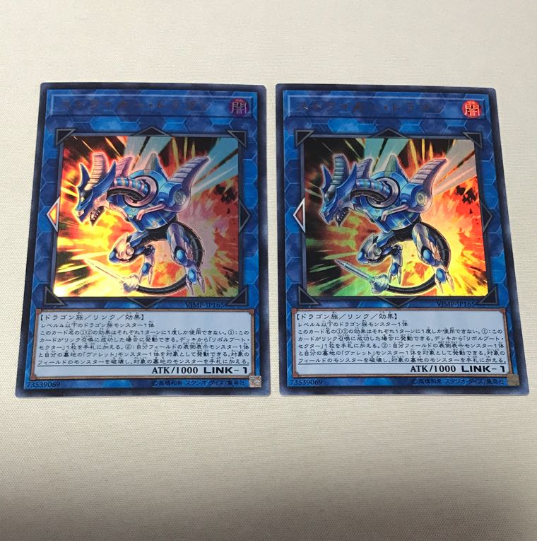 Striker Dragon Ultra Rare JP165