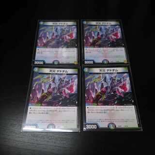 天災 デドダム 4枚