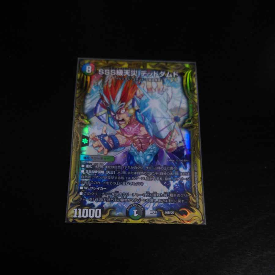 SSS Class Natural Disaster Dead Damned (20th SP Rare Spec) 16B/20