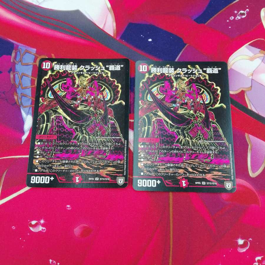 クラッシュ覇道 シク 2枚