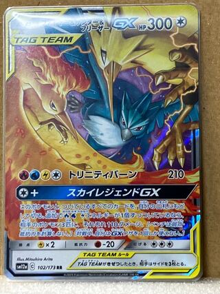 Moltres&Zapdos&ArticunoGX RR 102/173