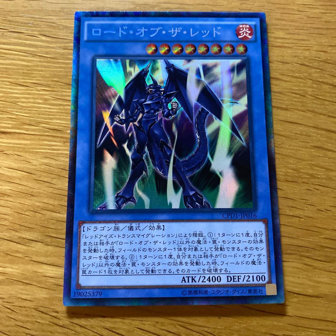 Lord of the Red Collector's Rare JP016