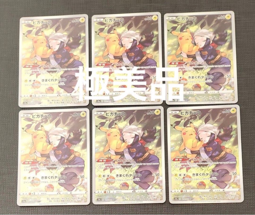 PikachuCHR 6-piece set